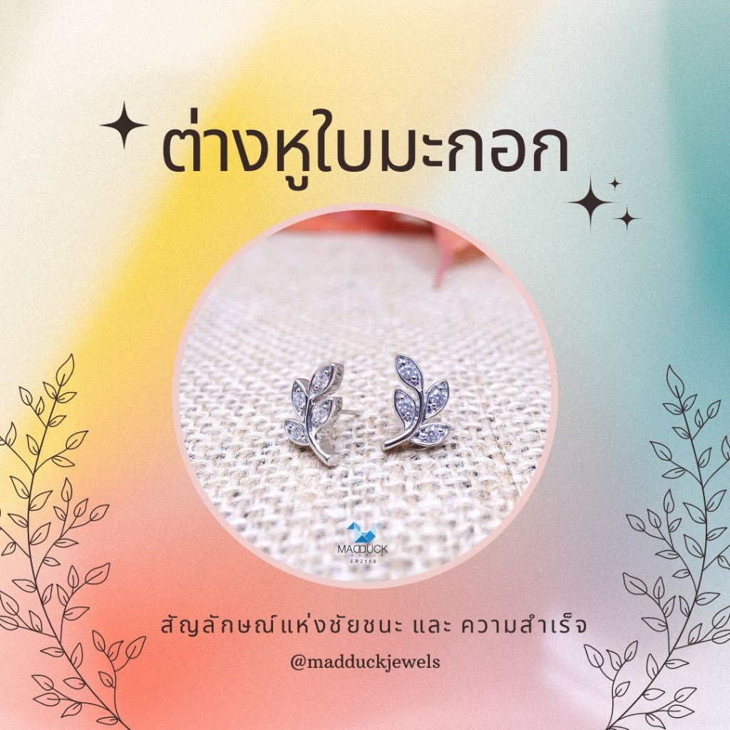 Madduckjewels ต่างหูเงินแท้ เพชร CZ ชุบโรเดียม ER2108